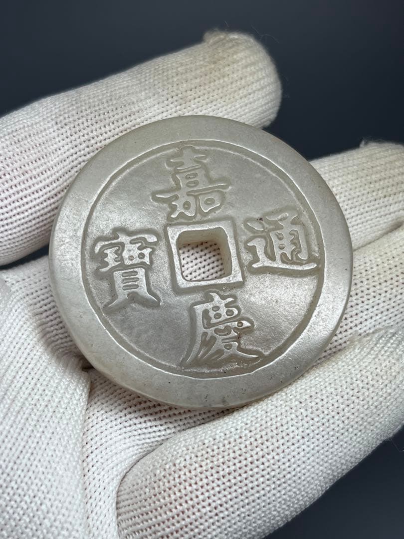 時代物　古玉銭　五帝錢セット　根付　収集品　両面彫り　細工彫　和田玉　古銭　美品