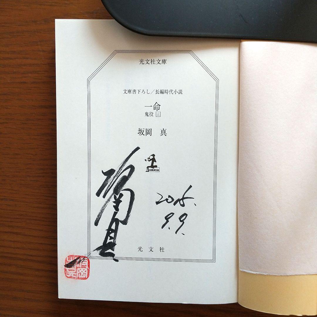 鬼役 : 全巻セット( 1～34巻、外伝)