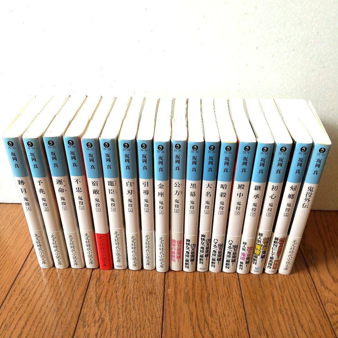 鬼役 : 全巻セット( 1～34巻、外伝)