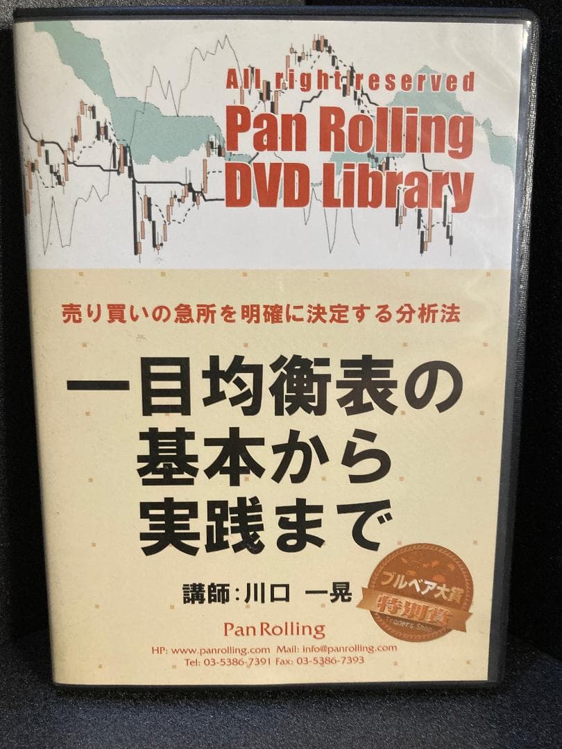 一目均衡表の基本から実践まで DVD