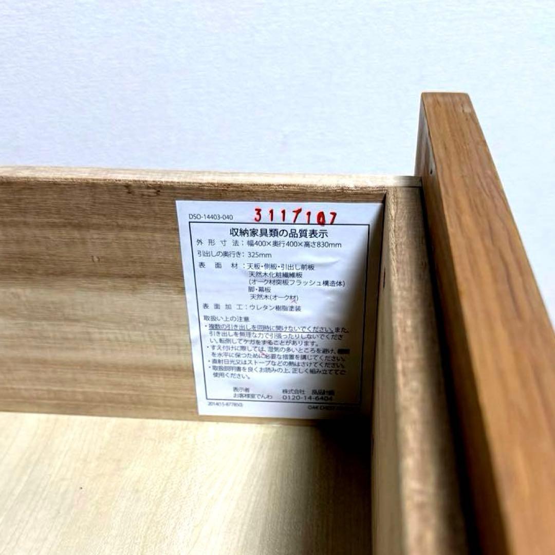 【美品】 無印良品　オーク材 チェスト 4段 廃盤 脚付 北欧