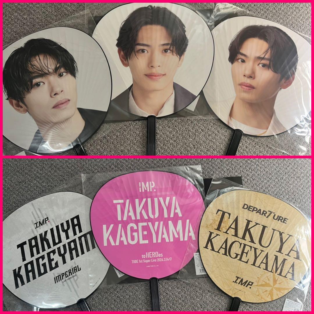 IMP.影山拓也グッズセット（写真・アクスタ•うちわ•クリアファイル）