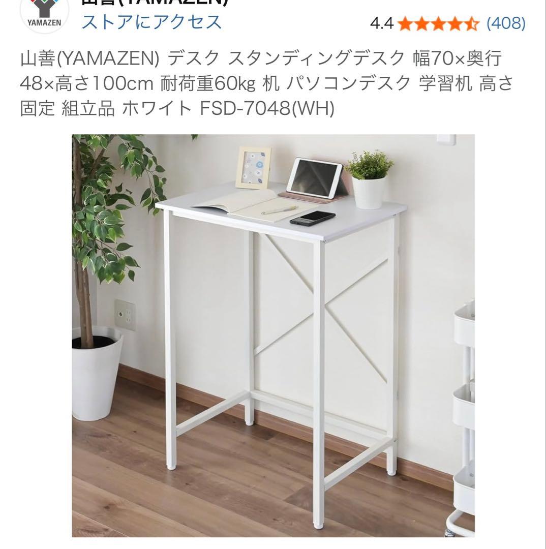 山善　デスク スタンディングデスク 幅70×奥行48×高さ100cm