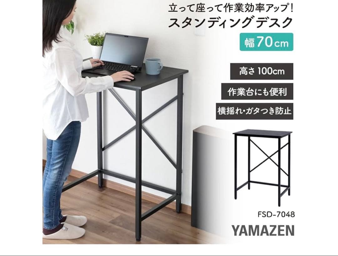 山善　デスク スタンディングデスク 幅70×奥行48×高さ100cm
